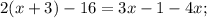 2(x+3)-16=3x-1-4x;