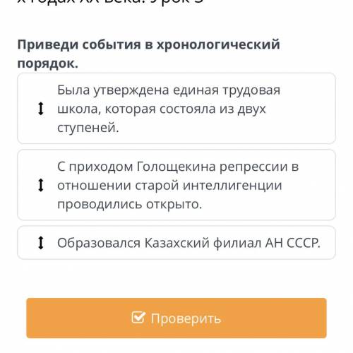 Наука и система образования в 20-30-х годах XX века. Урок 3 Приведи события в хронологический порядо