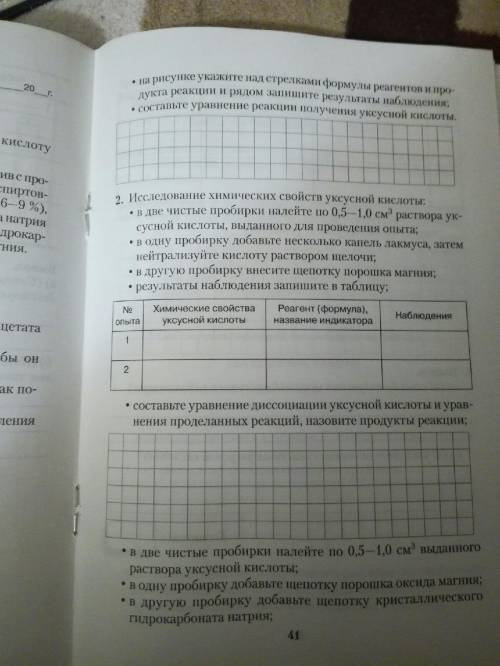 Ребят кто знает практическая по химия номер 2 10 класс