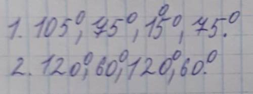 27. При пересечении двух прямых один из полученных углов равен: 1) 75'; 2) 120. Найдите градусные м