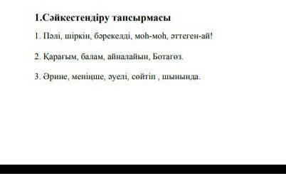 1.Сəйкестендірү тапсырмасы7 класс​