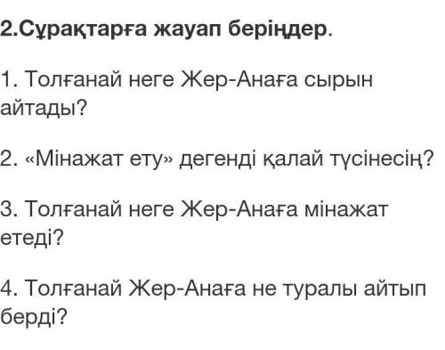 Амансың ба, қасиетті далам! — Аманшылық. Келдің бе, Толғанай? Былтырғы қалпың жоқ, қартайып,тозып ке