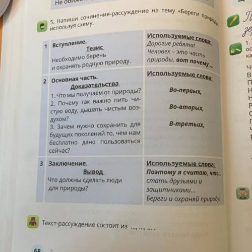 Кому?)... Не обижать (кого?) ... 5. Напиши сочинение-рассуждение на тему «Береги през Используемые с