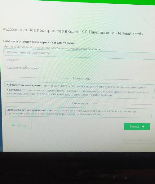 Художественное пространство в сказке К.Г. Паустовского «Теплый хл К.Г.Соотнеси определение термина и