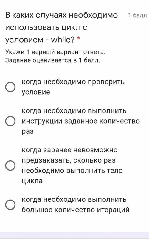 В каких случаях необходимо использовать цикл с условием - while? *​