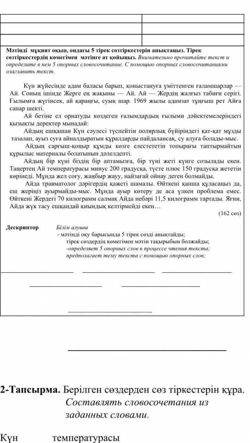 Мәтінді мұқият оқып, ондағы 5 тірек сөзтіркестерін анықтаңыз. Тірек сөзтіркестердің көмегімен мәтінг