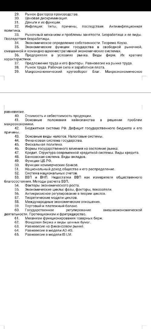 ответить на все вопросы, препод болел, и не было ни одной пары, а задания есть вас