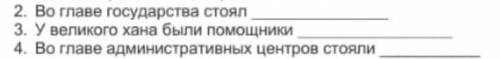 Тема: Общественное устройство кангюев ​