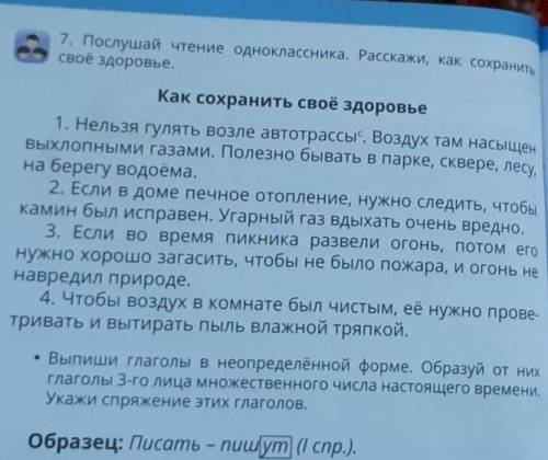 2. Послуual чтение одноклассника. Расскажи, как сохрана croesoposbeКак сохранить своё здоровье1. Нел