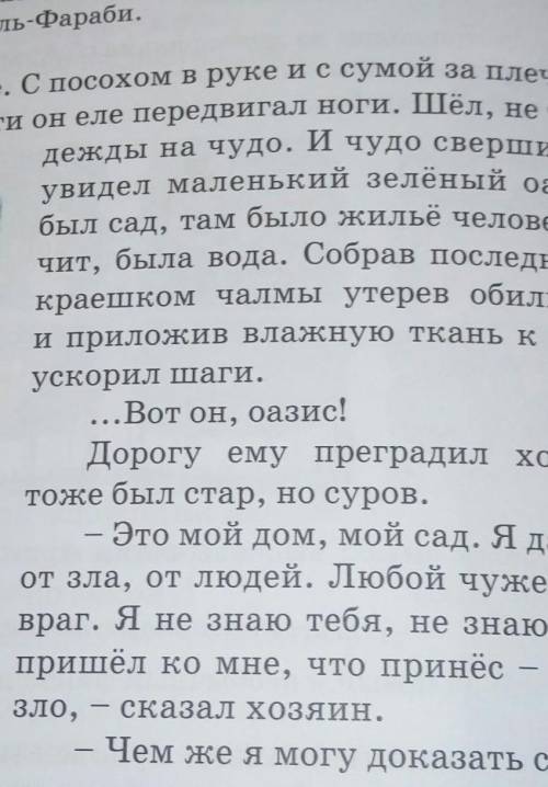 Что нового об аль-Фараби ты узнал из легенды?​