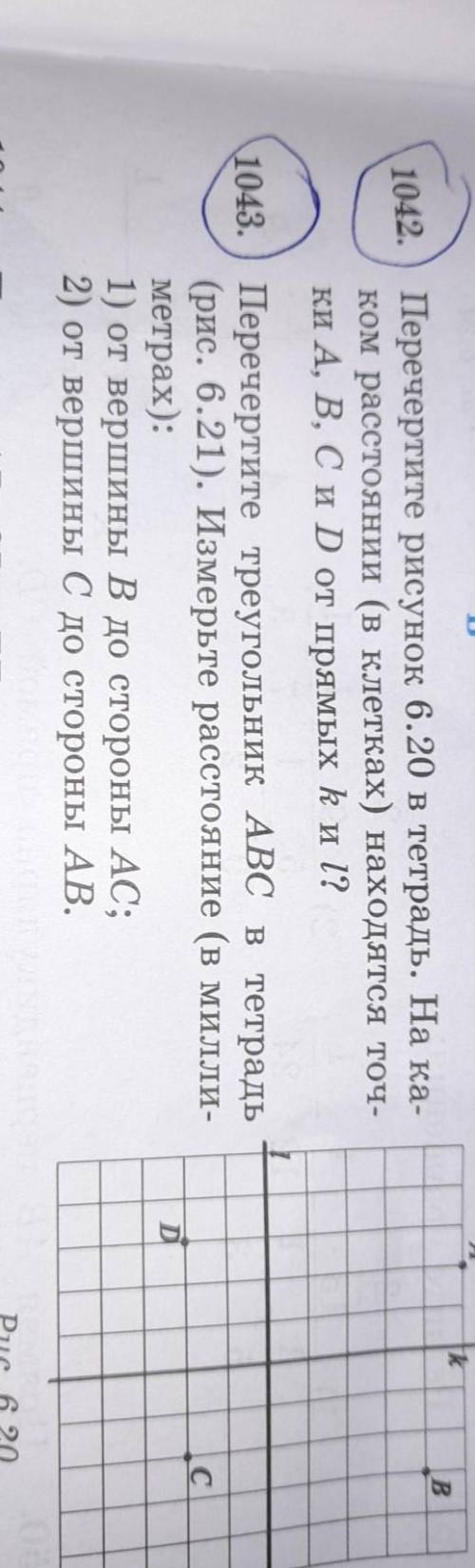 ТАТМИХ 1042. ) Перечертите рисунок 6.20 в тетрадь. На ка- ком расстоянии (в клетках) находятся точ-к