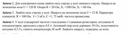 ть будь-ласка розв'язати цих три задачі або хоча б дві дуже потрібно буду дуже вдячний ​