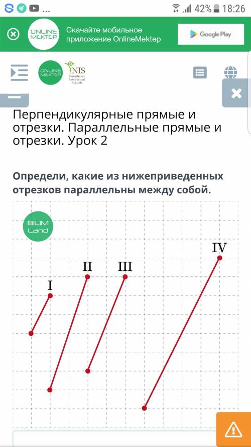 Перпендикулярные прямые и отрезки. Параллельные прямые и отрезки. Урок 2 определи, какой из нижеприв