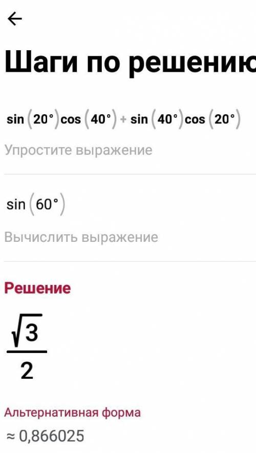 Sin 20°cos 40°+sin 40°cos 20°?​