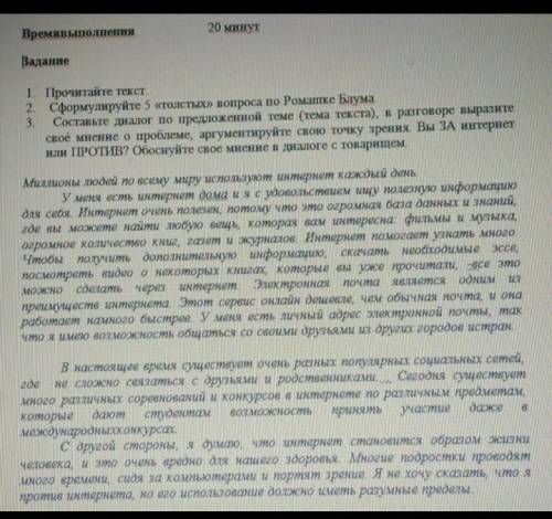 3. Составьте диалог по предложенной теме (тема текста), в разговоре выразите свое мнение о проблеме,