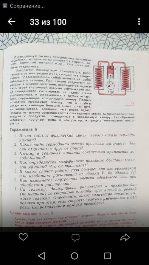 Решите упражнение 6 под номером 7