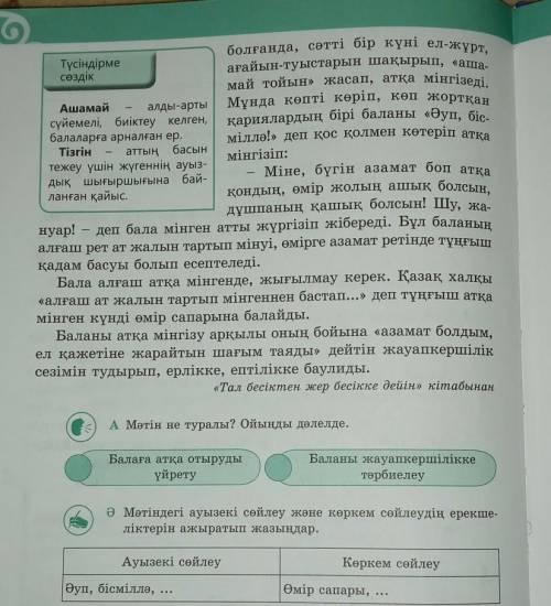 Ә Мәтіндегі ауызекі сөйлеу және көркем сөйлеудің ерекше ліктерін ажыратып жазыңдар.Ауызекі сөйлеуКөр