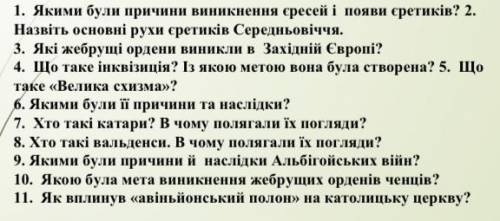 Дати відповідь на питання до ть будь ласка.