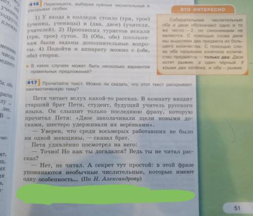 Александрова, Рыбченкова 6 класс упр 417 напишите этот текст на лингвистическую тему