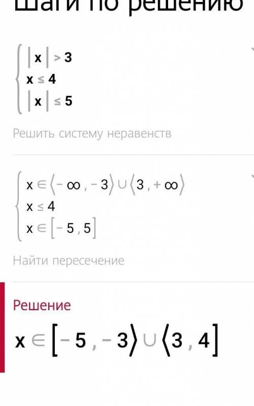 Здравствуйте надо найти значение суммы всех целых чисел, которые являются решением системы неравенст