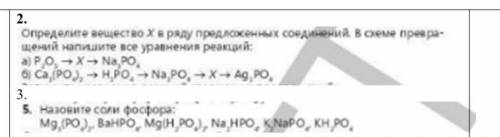 1.Чем отличается фосфорная кислота от таких кислот , как азотная и серная ? б