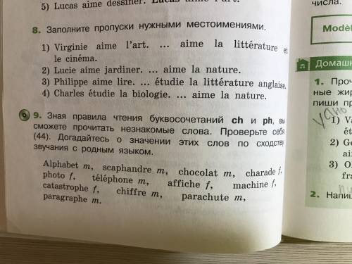 Задание по французскому языку, 5 класс. Номер 9.