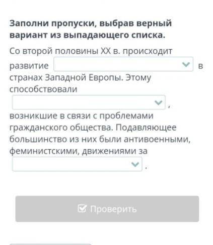 если не сложно правозащитных организаций второй пол. XX века? Заполни пропуски, выбрав верный вариан