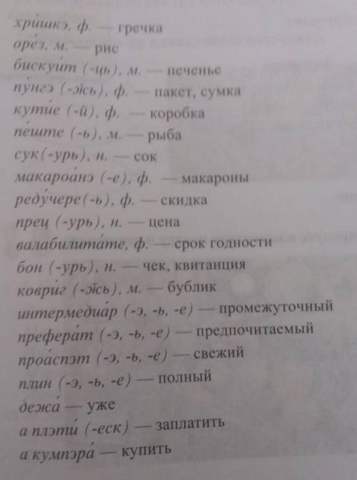 Тут надо составить словосочетание с этими словами это молдавский язык