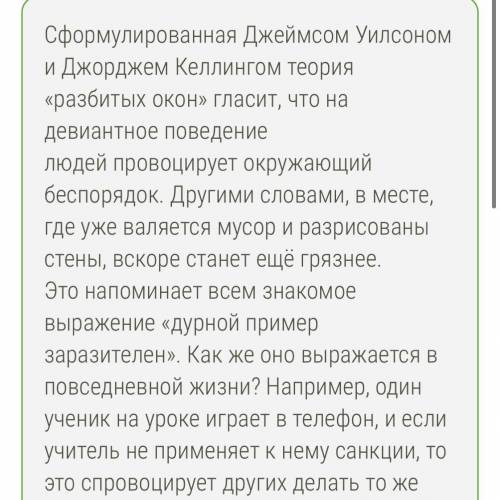 Сформулированная Джеймсом Уилсоном и Джорджем Келлингом теория «разбитых окон» гласит, что на девиан