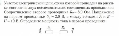 участок электрической цепи,схема которой приведена на рисунке, состоит из двух последовательно соеди