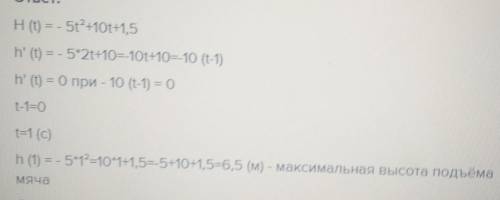 3. Если подбросить мяч вертикально вверх, то высота (h), на которой находится мяч через t секунд пол