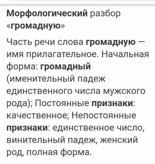 Громадную мапфологические признаки