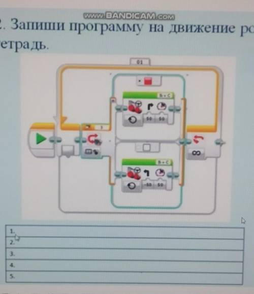 Www.BANDICAM.COM Задание 2. Запиши программу на движение роботалинии в тетрадь.01С.о6, 8