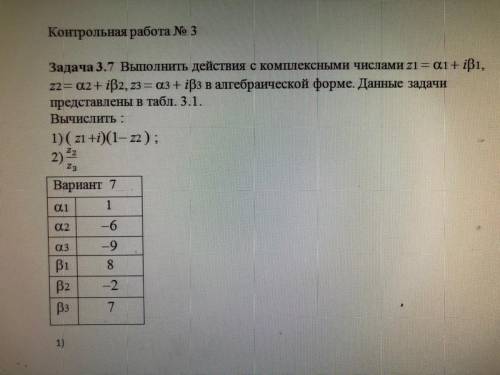 Выполнить действия с комплексными числами