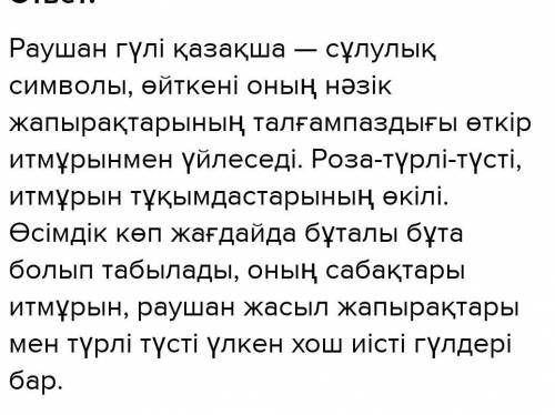 Ізденейік 4. Өзіңе ұнайтын гүл туралы мәлімет ізде.Оны сипаттап айт.про аллою веру 4. Өзіңе ұнайтын