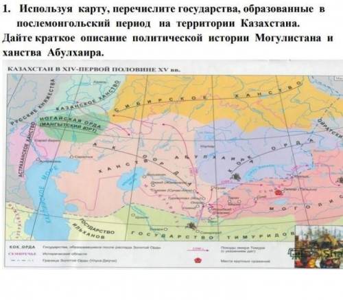 используя карту, перечислите государства, образованные в послемонгольский перуд на территории Казахс