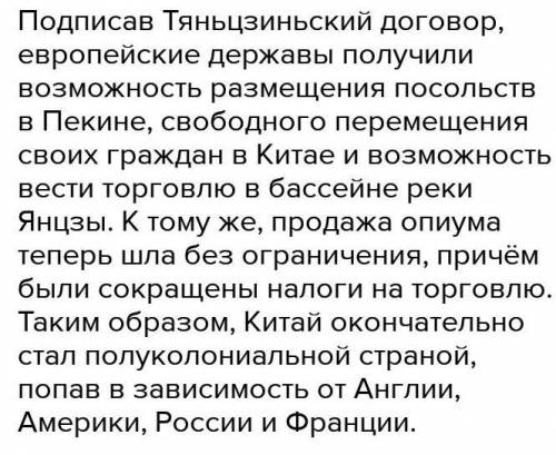 1. Определите положение Китая в 19 веке. Сделайте вывод о причинах превращения Китая в полуколонию.