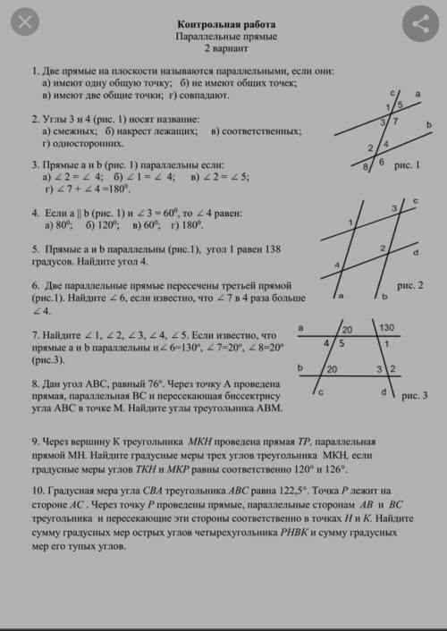 Две параллельные прямые пересечины третьей прямой (рис. 1). Найдите <6, если известно, что <7