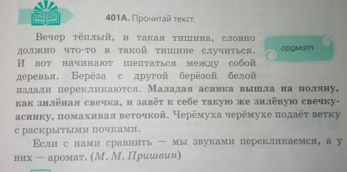 1 Задание. Прочитайте упражнение 401 а 2 задание:- Выпишите 5 ключевых слов/ словосочетаний.- Соглас