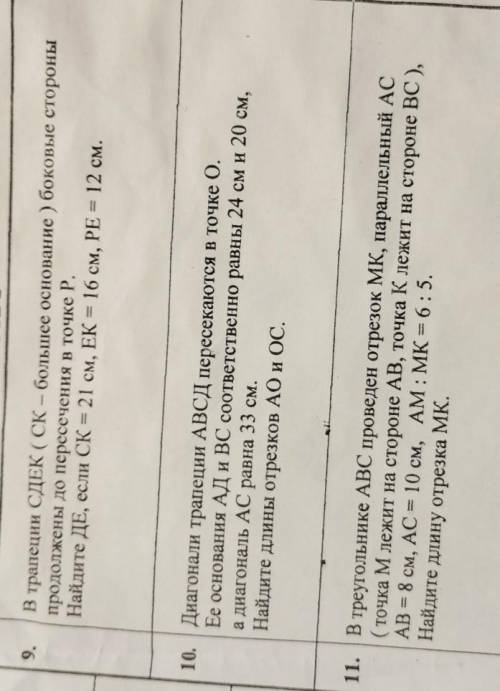 9. В трапеции СДЕК ( СК – большее основание ) боковые стороныпродолжены до пересечения в точке Р.Най