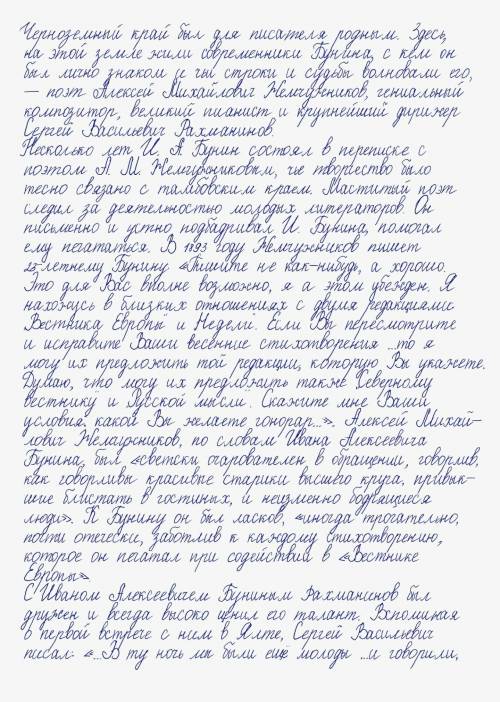 Сделать этот текст маленьким. Черноземный край был для писателя родным. Здесь, на этой земле жили со