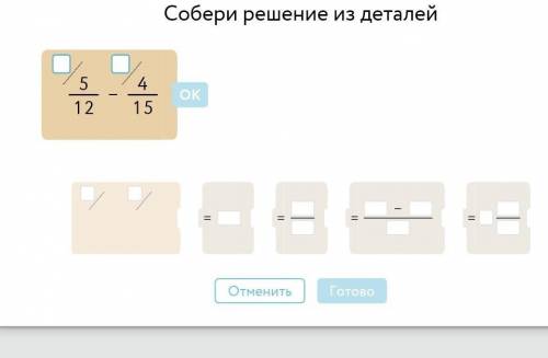 ПОДБЕРИТЕ МНОЖИТЕЛИ, ОДНОЗНАЧНЫЕ , чтобы привести к одному знаменателю