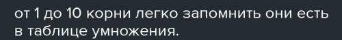 Как выделить корень легко и просто