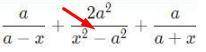 Что нужно сделать чтобы было a^2-x^2?