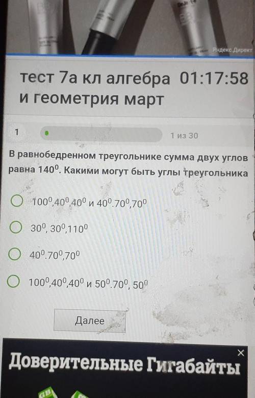 В равнобедренном треугольнике сумма двух углов равна 1400. Какими могут быть углы треугольникаO1000,