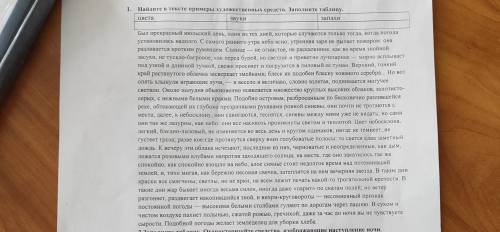 Заполнить таблицу, находя средства художественной выразительности