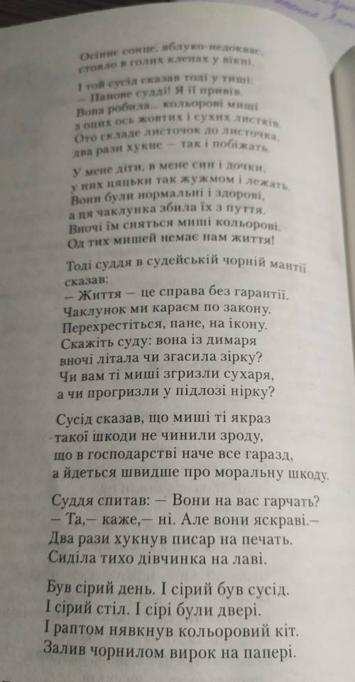 З якою скаргою звернувся сусід до суду? (твір кольорові миші)​