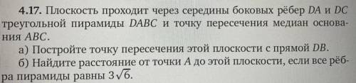 Егэшная стереометрия. Расстояние от точки до плоскости. В ответе 2, но у меня не получается решить г