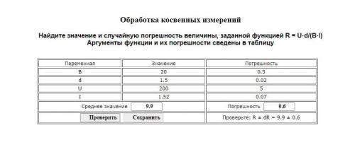 с физикой, не могу посчитать случайную погрешность . ответы есть, первый просто по формуле находится