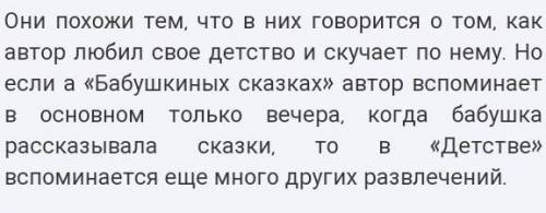 Сравните стихотворения «Детство» И.3. Сури- кова и «Бабушкины сказки» С.А. Есенина: чемони похожи и